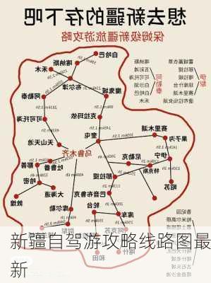 新疆自驾游攻略线路图最新