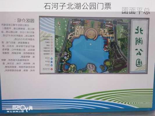 石河子北湖公园门票