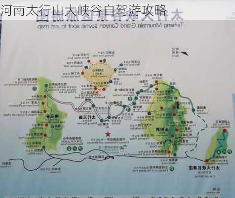 河南太行山大峡谷自驾游攻略