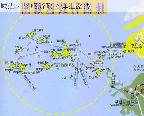 嵊泗列岛旅游攻略详细路线