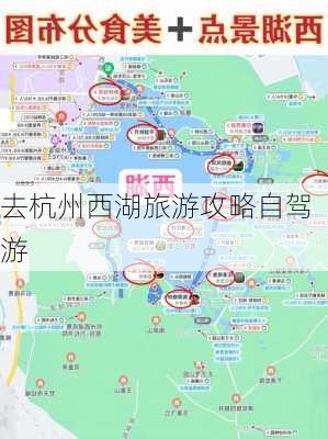 去杭州西湖旅游攻略自驾游