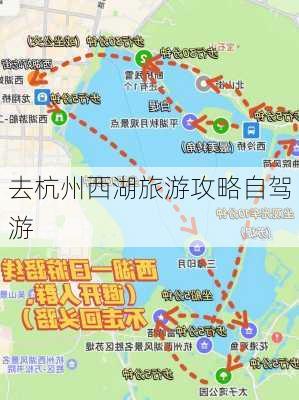 去杭州西湖旅游攻略自驾游