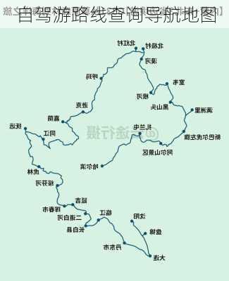 自驾游路线查询导航地图