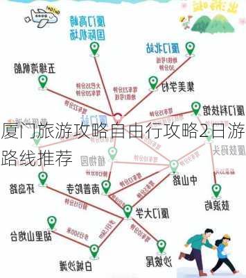 厦门旅游攻略自由行攻略2日游路线推荐