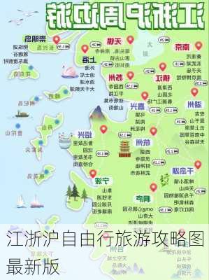 江浙沪自由行旅游攻略图最新版