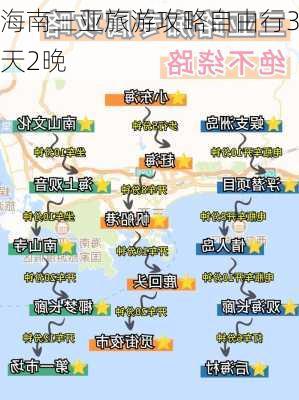 海南三亚旅游攻略自由行3天2晚