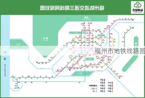 福州市地铁线路图