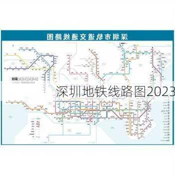 深圳地铁线路图2023