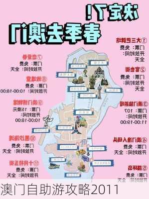 澳门自助游攻略2011