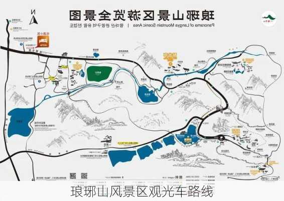 琅琊山风景区观光车路线