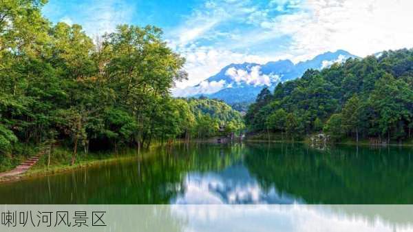 喇叭河风景区