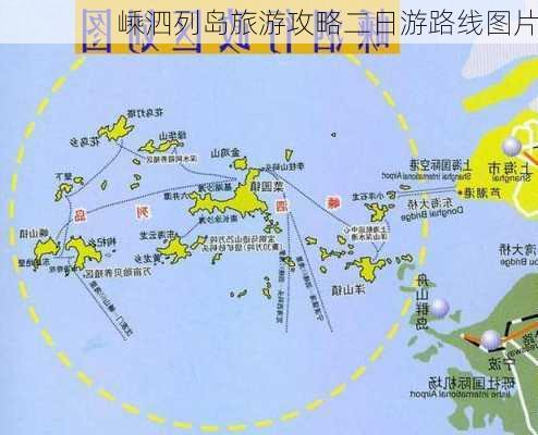 嵊泗列岛旅游攻略二日游路线图片