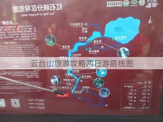 云台山旅游攻略两日游路线图