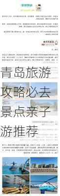 青岛旅游攻略必去景点亲子游推荐