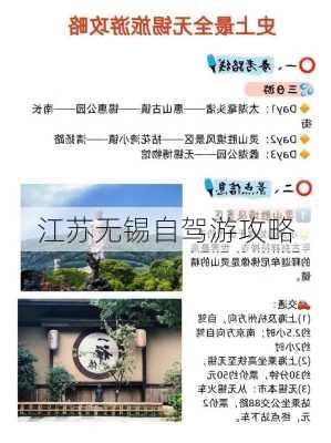 江苏无锡自驾游攻略