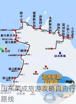 山东荣成旅游攻略自由行路线