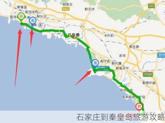 石家庄到秦皇岛旅游攻略