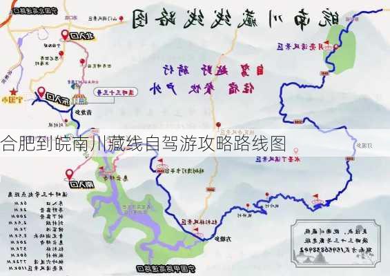 合肥到皖南川藏线自驾游攻略路线图