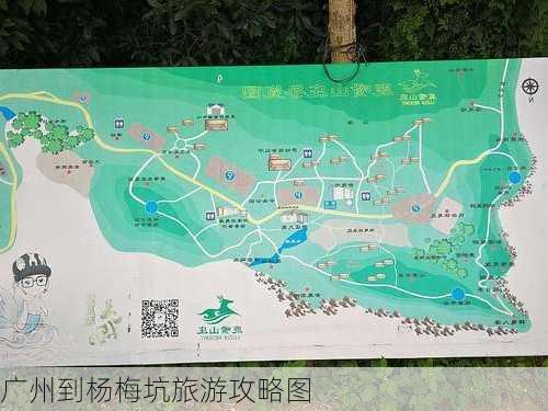 广州到杨梅坑旅游攻略图