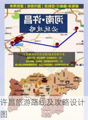 许昌旅游路线及攻略设计图