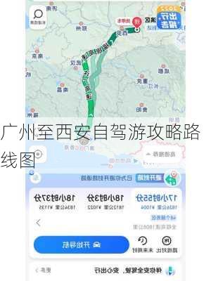 广州至西安自驾游攻略路线图
