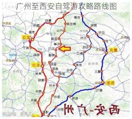 广州至西安自驾游攻略路线图