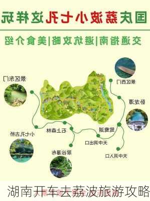 湖南开车去荔波旅游攻略