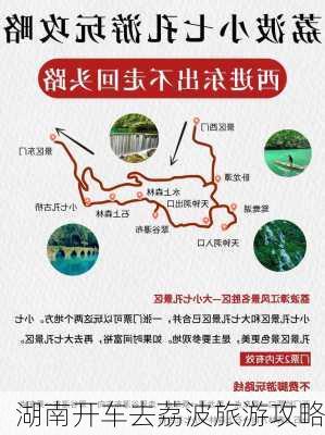 湖南开车去荔波旅游攻略