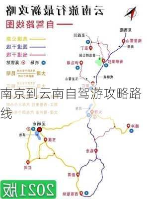 南京到云南自驾游攻略路线