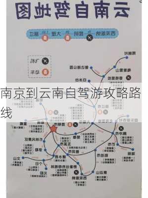 南京到云南自驾游攻略路线