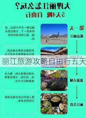 丽江旅游攻略自由行五天