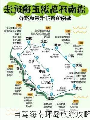 自驾海南环岛旅游攻略