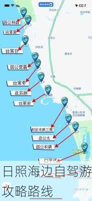 日照海边自驾游攻略路线