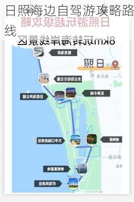 日照海边自驾游攻略路线