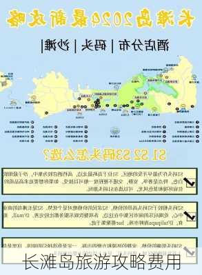 长滩岛旅游攻略费用