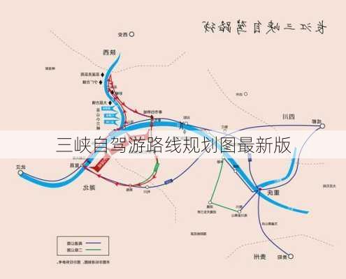 三峡自驾游路线规划图最新版