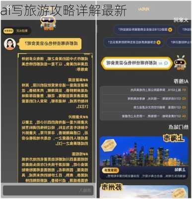 ai写旅游攻略详解最新