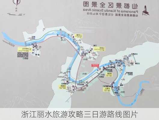 浙江丽水旅游攻略三日游路线图片