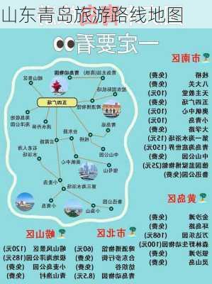 山东青岛旅游路线地图