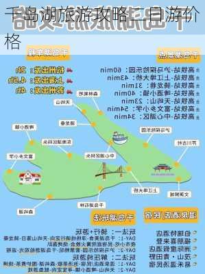 千岛湖旅游攻略二日游价格