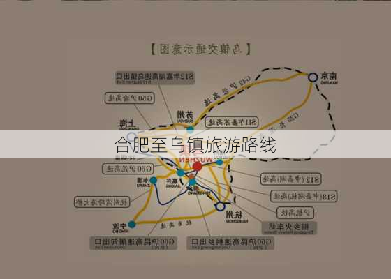 合肥至乌镇旅游路线