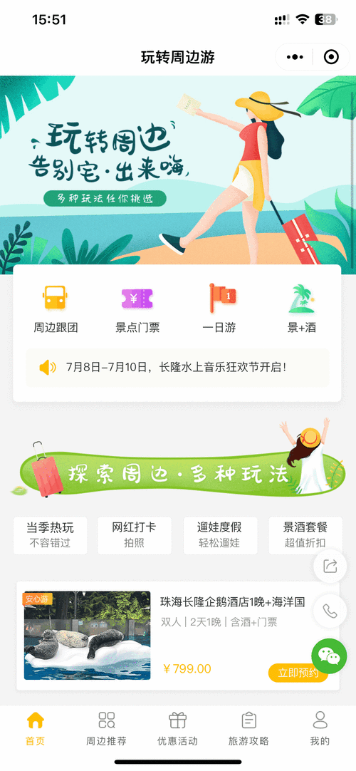 自动生成旅游攻略的小程序是什么