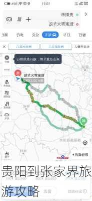 贵阳到张家界旅游攻略