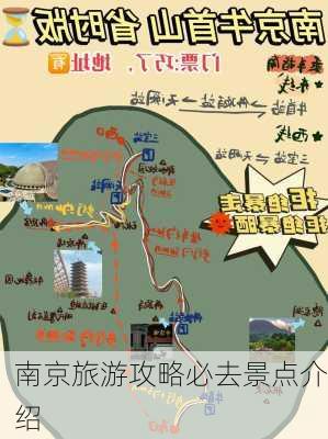 南京旅游攻略必去景点介绍