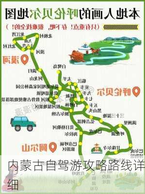 内蒙古自驾游攻略路线详细