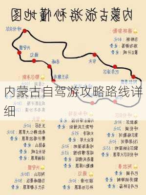 内蒙古自驾游攻略路线详细