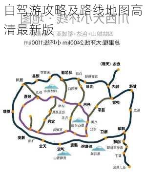 自驾游攻略及路线地图高清最新版