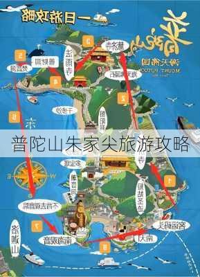 普陀山朱家尖旅游攻略