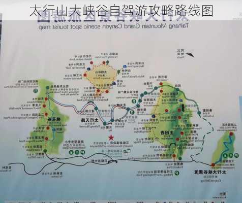 太行山大峡谷自驾游攻略路线图