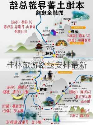 桂林旅游路线安排最新